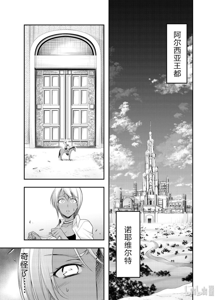 星掠者第二季在线观看樱花动漫漫画,56 弱点4图