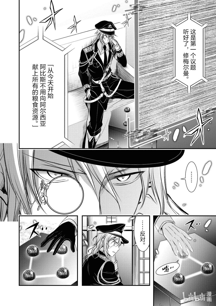 星掠者在哪里看漫画,43 被人守护的希望、遭到破灭的期冀4图