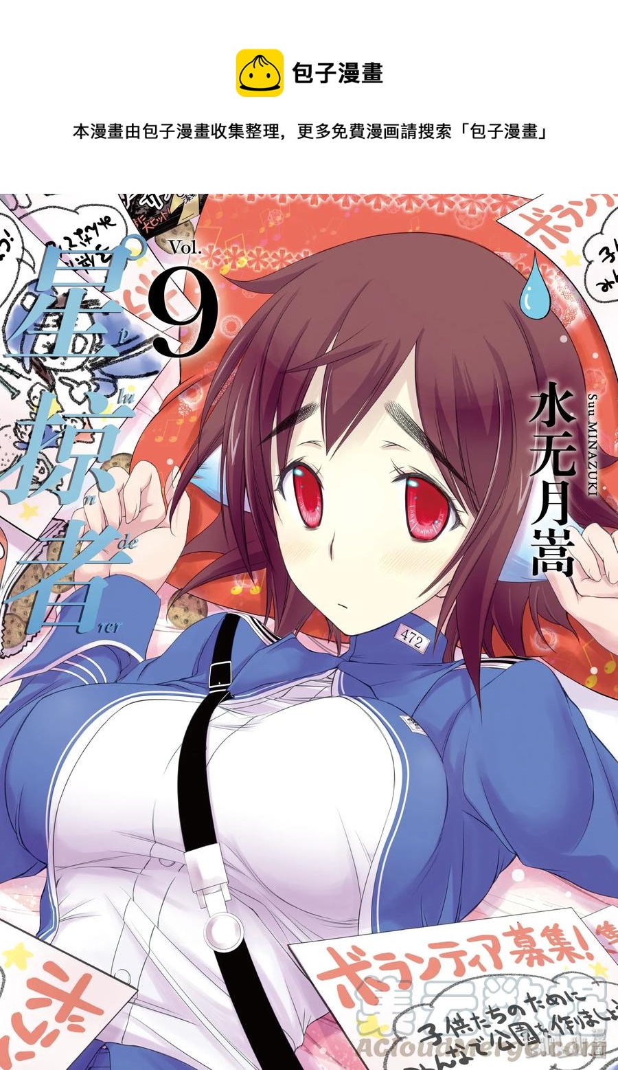 星掠者动漫在线观看全集免费播放漫画,32 考试1图