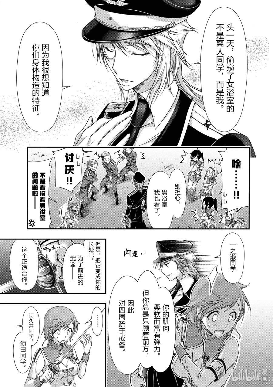 星掠者第二季在线观看樱花动漫漫画,19 约好的战争5图