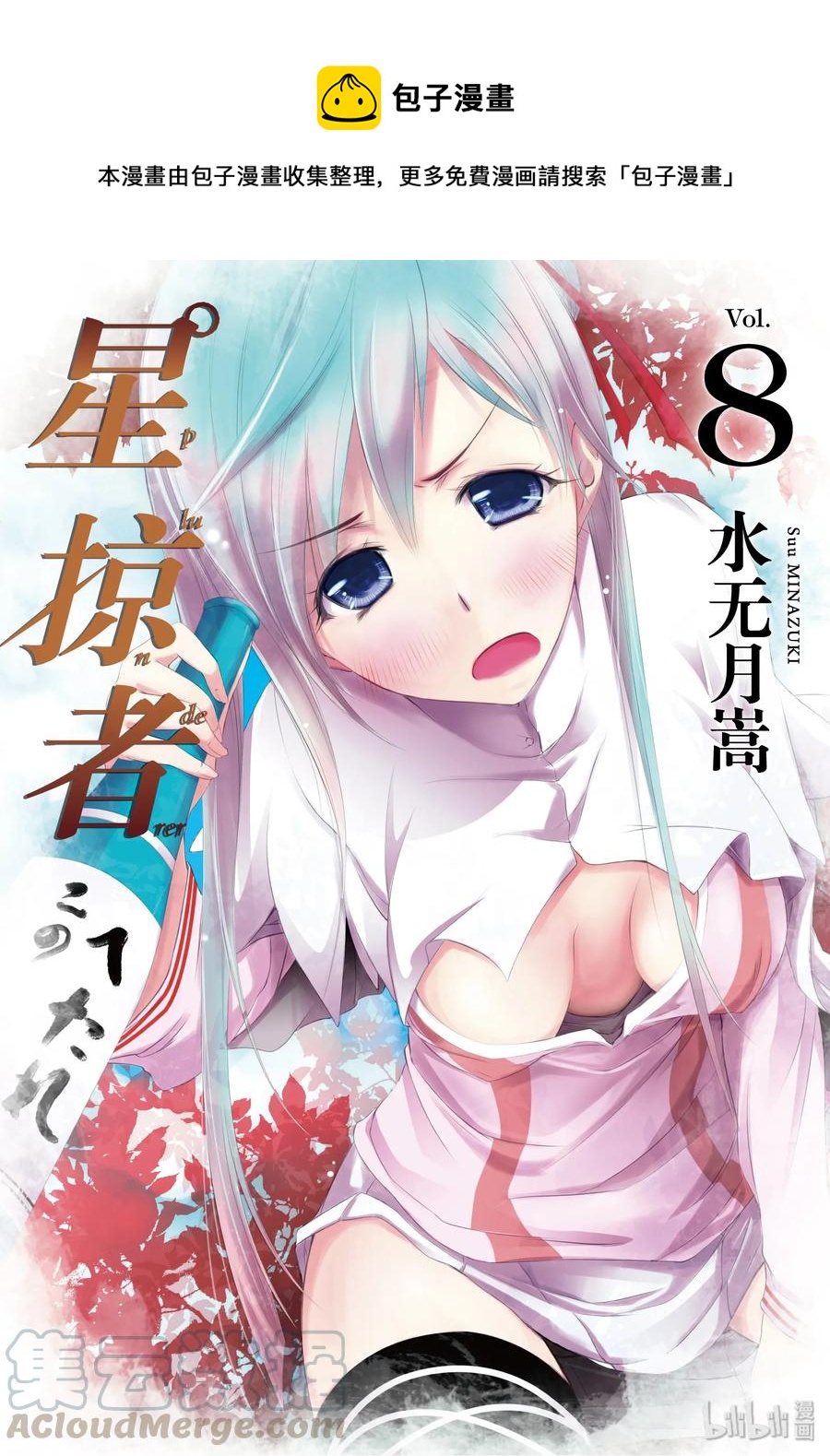 星掠者第二季在线观看樱花动漫漫画,28 见异思迁1图