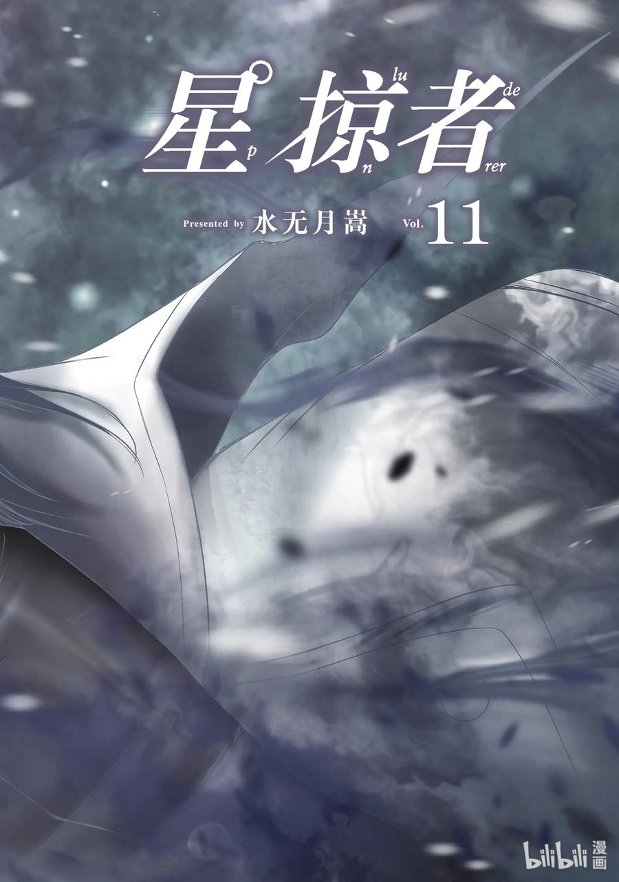 星掠者免费观看全集漫画,40 别离3图