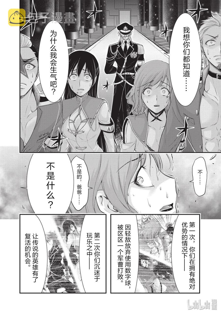 星掠者在哪里看漫画,55 忍耐2图