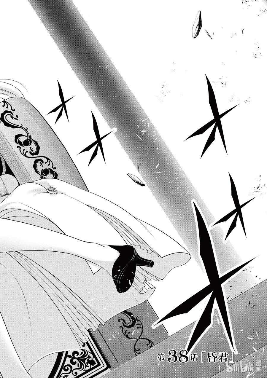 星掠者在哪里看漫画,38 昏君2图