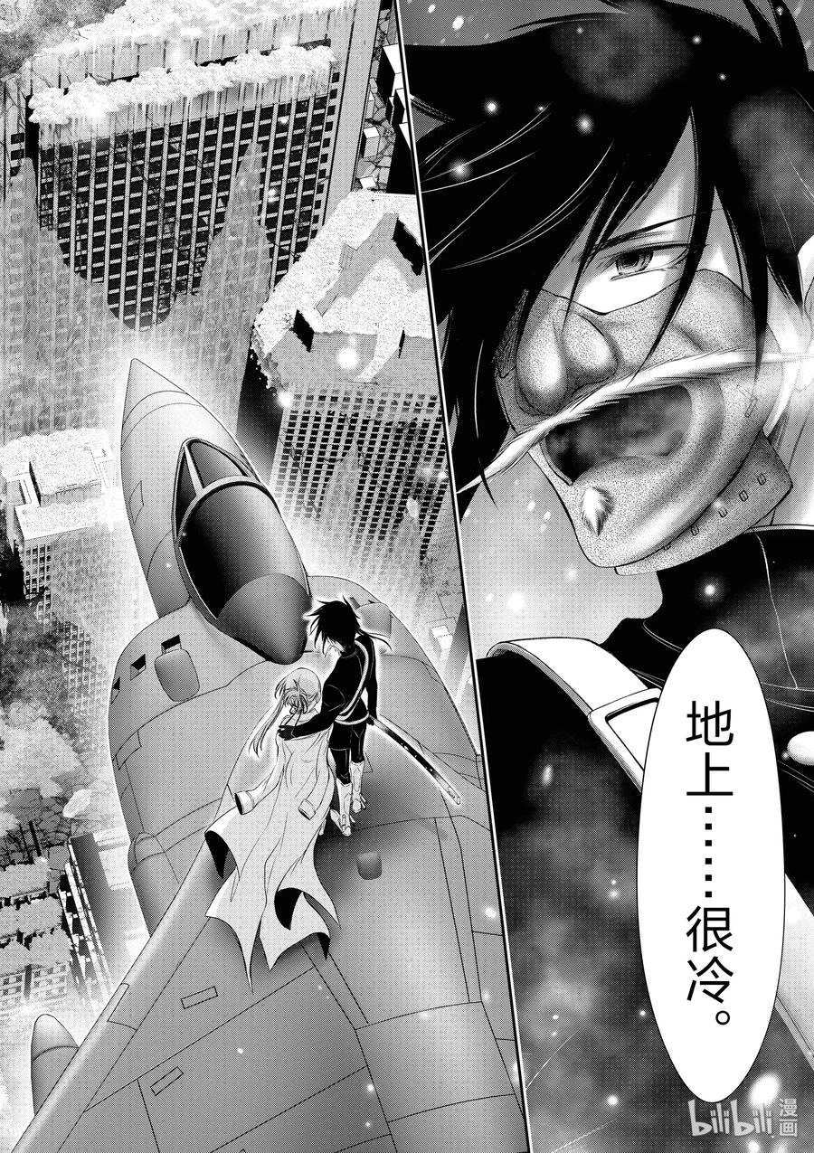 星掠者动漫全集免费漫画,41 我的点数是2图