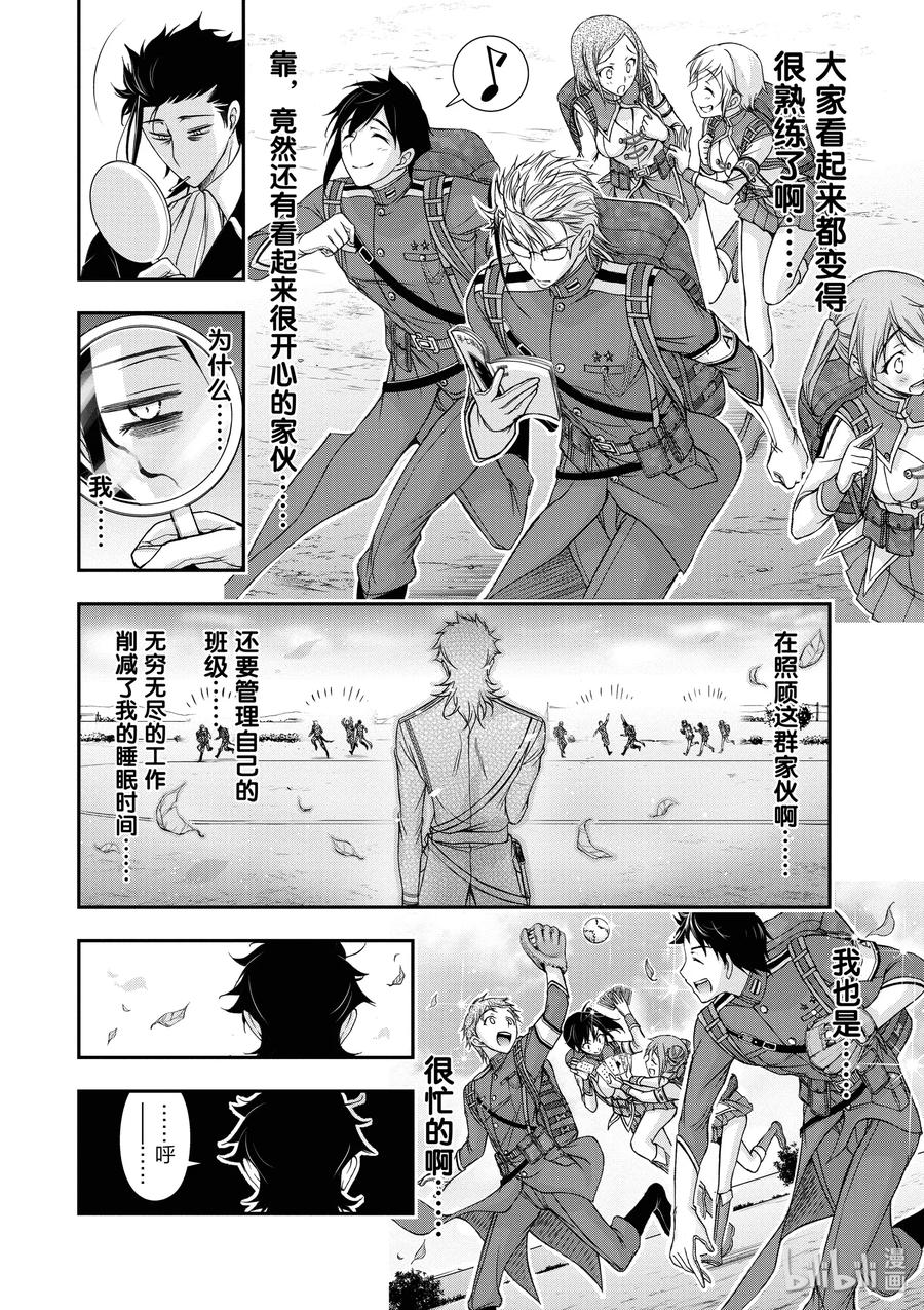 星掠者第二季在线观看樱花动漫漫画,18 越过山丘去郊游2图
