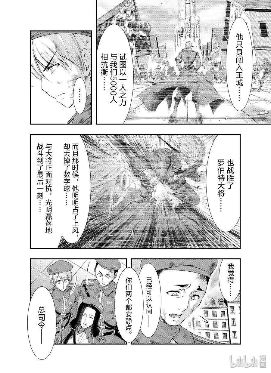 星掠者免费观看全集漫画,61 宣战4图