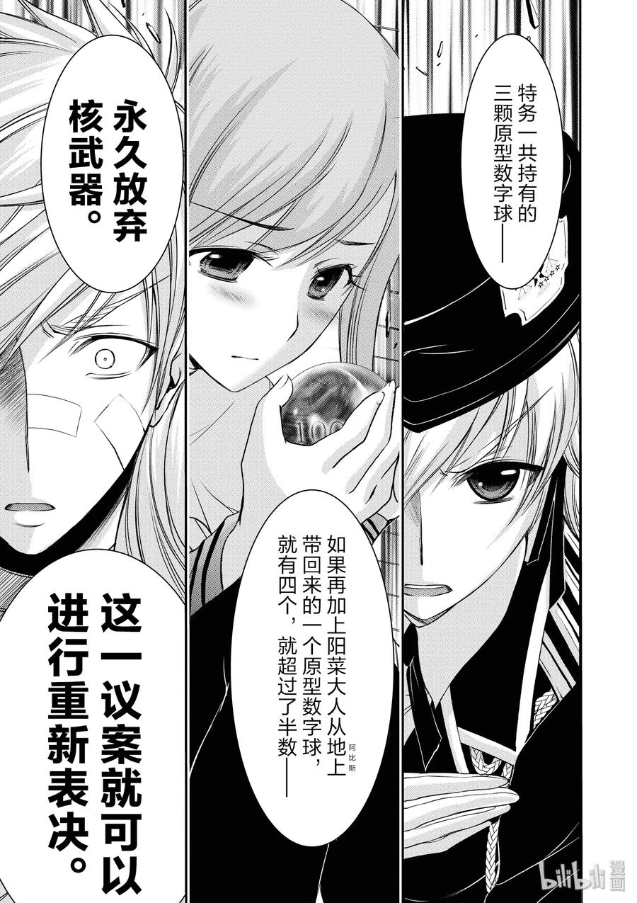 星掠者动漫全集免费漫画,45 归还5图