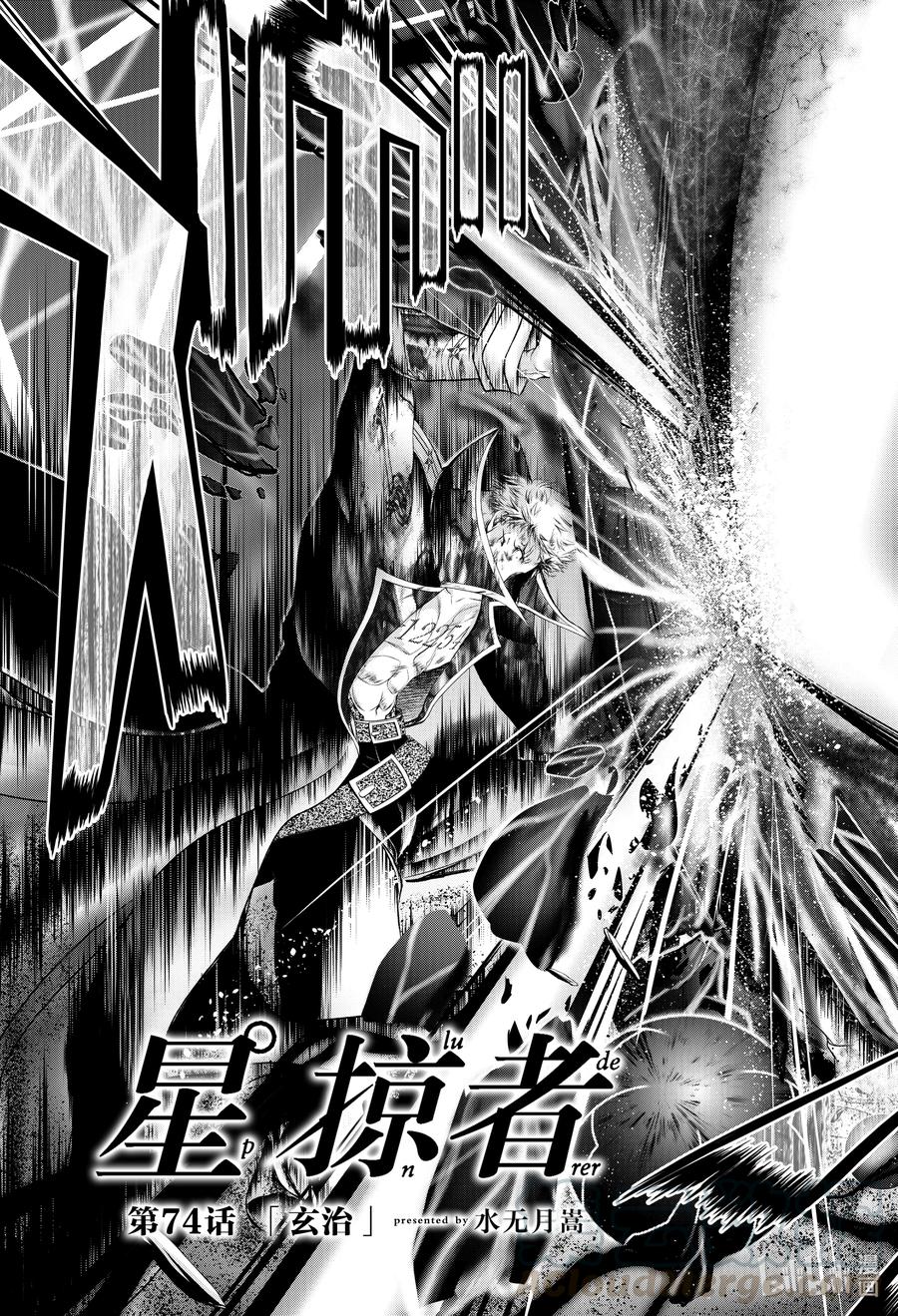 星掠者在哪里看漫画,74 玄治3图
