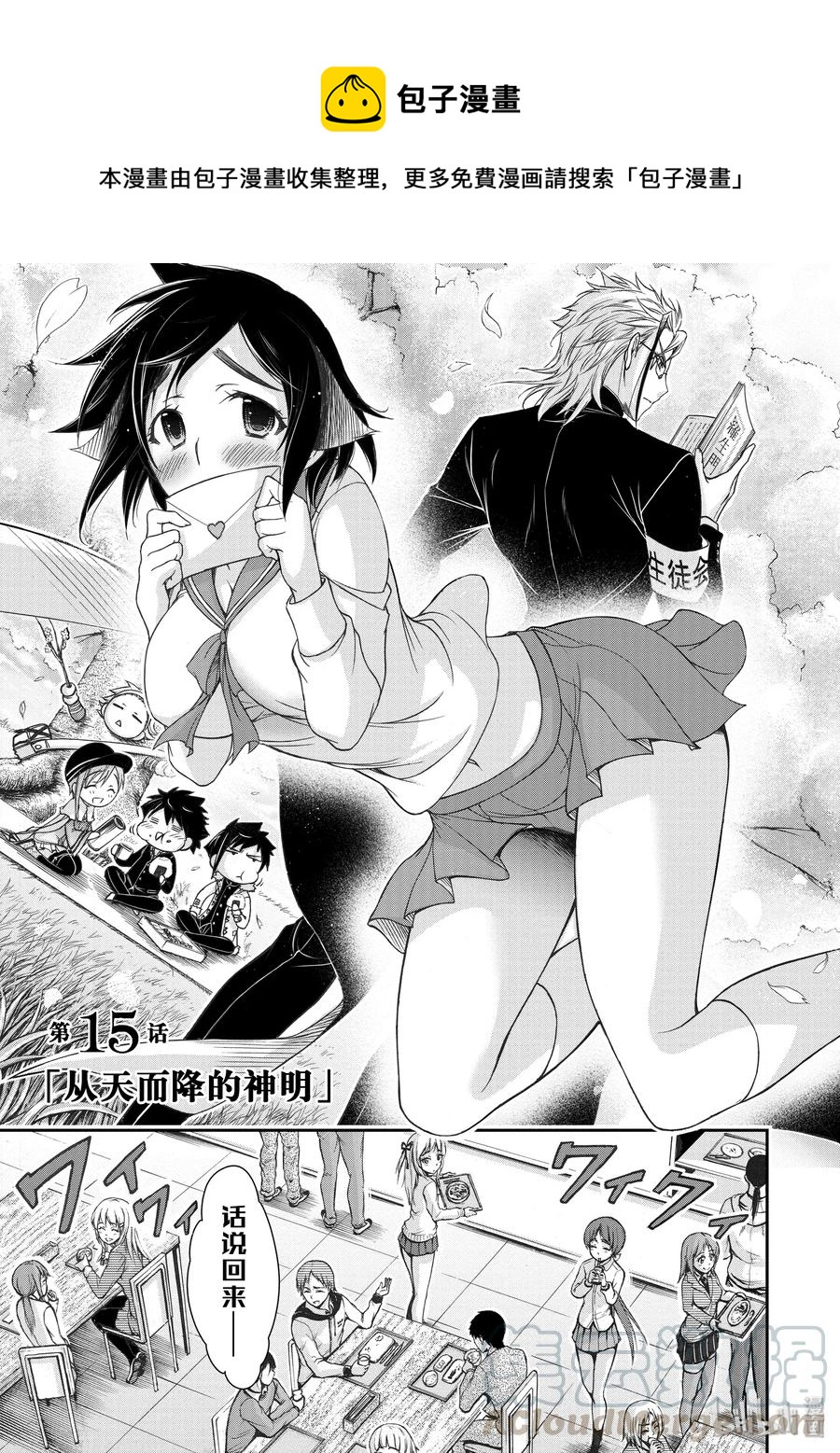 星掠者第二季在线观看樱花动漫漫画,15 从天而降的神明1图