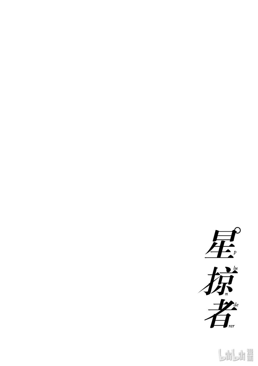 星掠者免费观看全集漫画,5 不要道歉、向她道歉2图