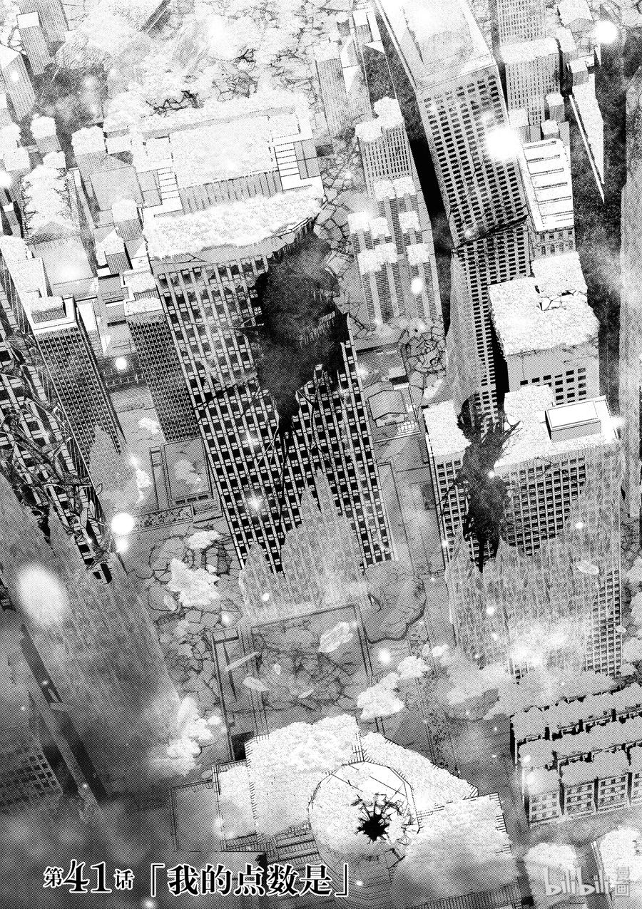 星掠者动漫全集免费漫画,41 我的点数是3图