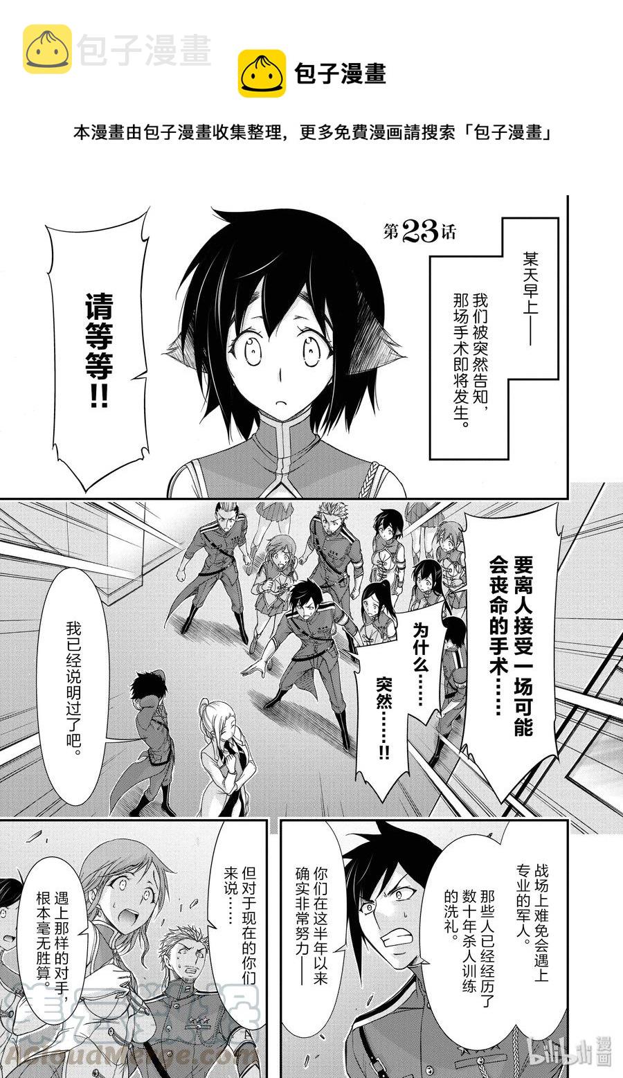 星掠者第二季在线观看樱花动漫漫画,23 为废弃而开始的战争1图