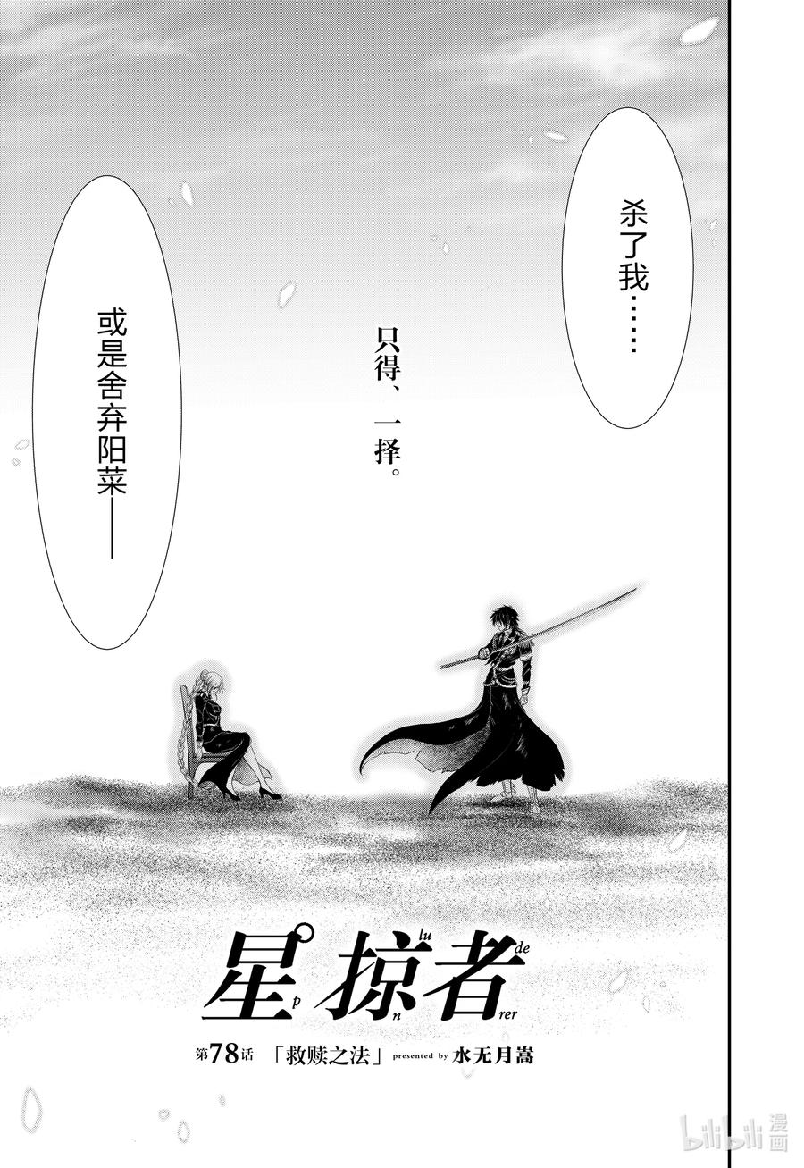星掠者在哪里看漫画,78 救赎之法3图