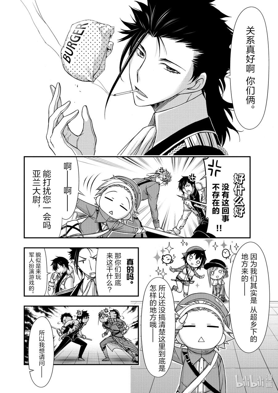 星掠者第二季在线观看樱花动漫漫画,15 从天而降的神明4图