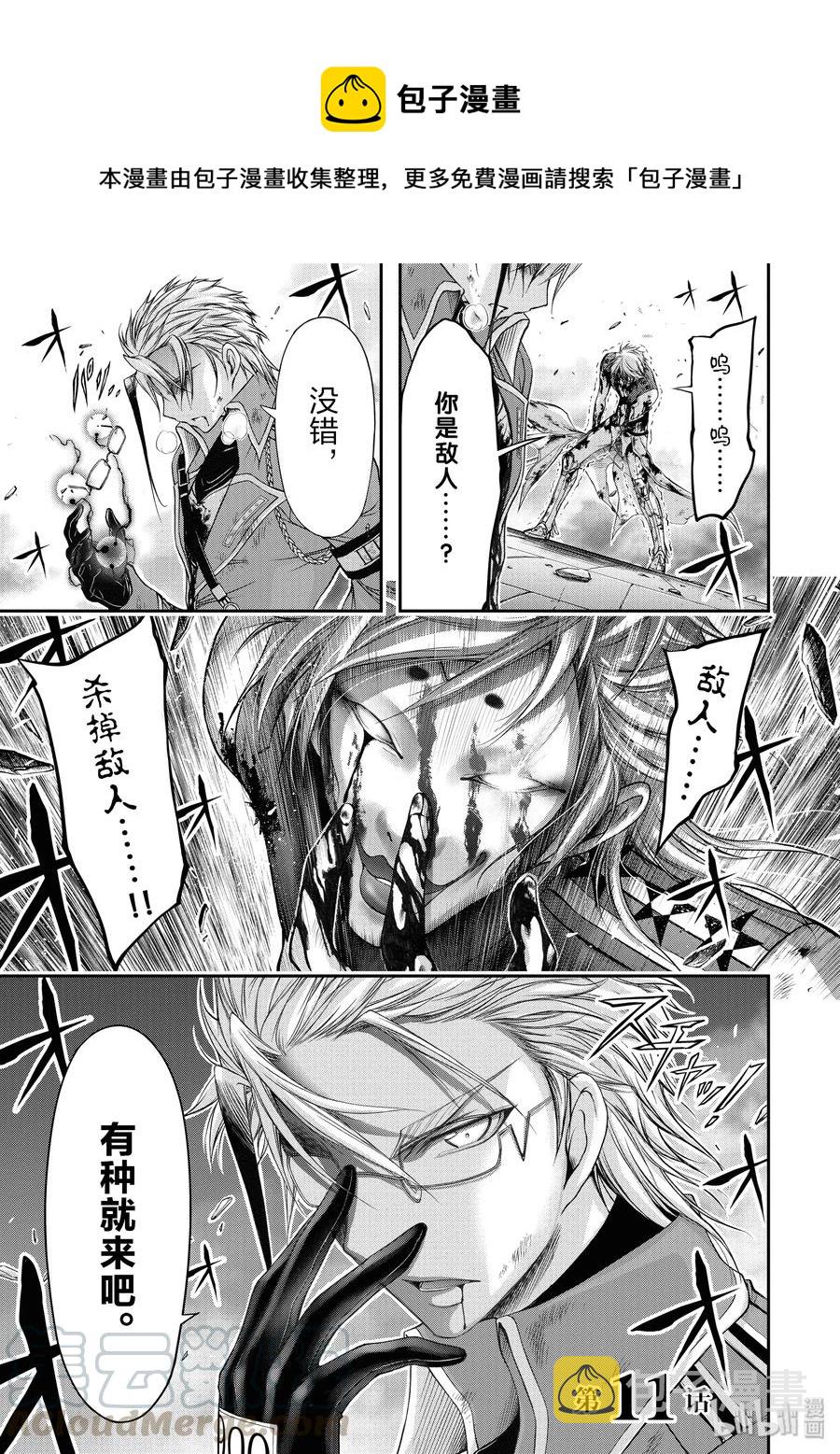 星掠者在哪里看漫画,11 真本事1图