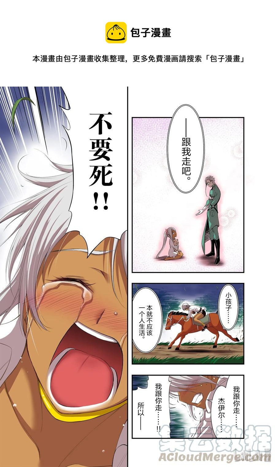 星掠者第二季在线观看樱花动漫漫画,56 弱点1图