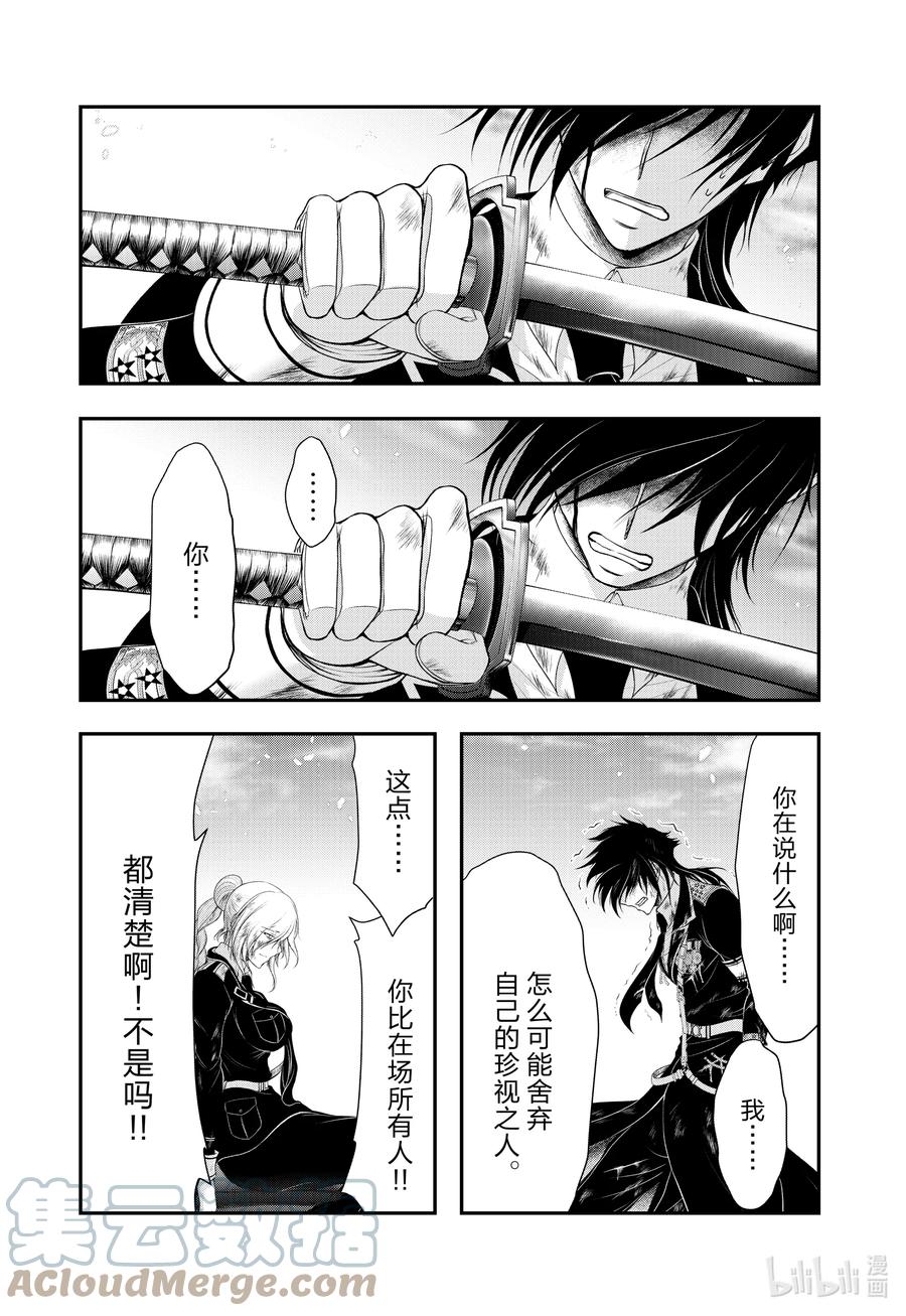 星掠者在哪里看漫画,78 救赎之法4图