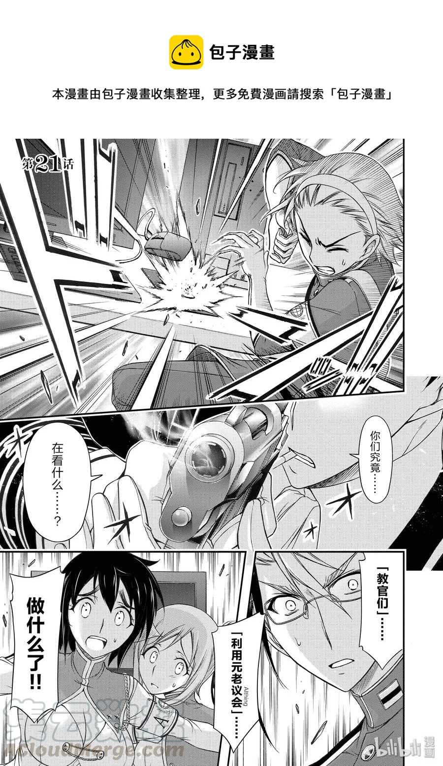 星掠者第二季在线观看樱花动漫漫画,21 败露1图