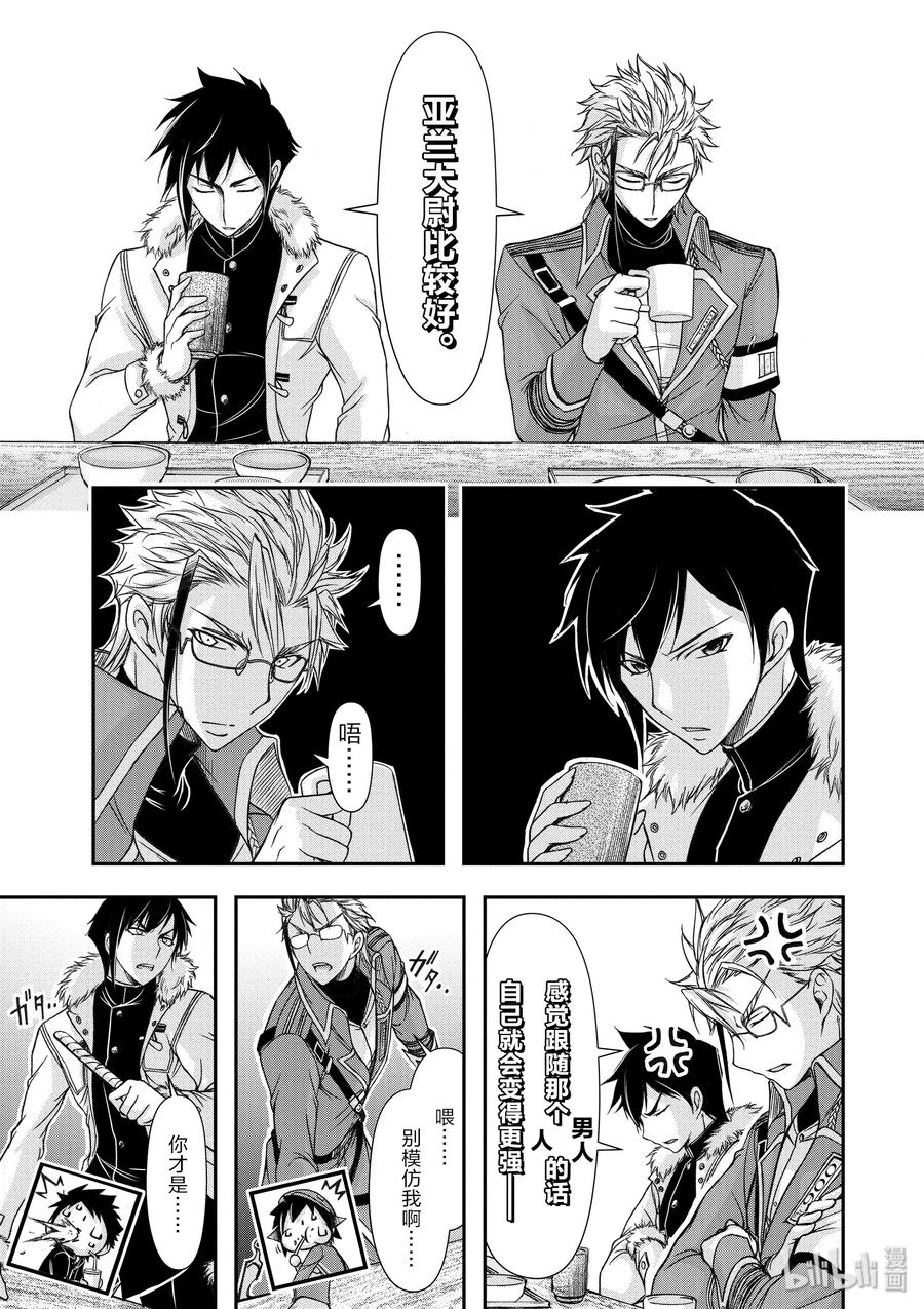 星掠者第二季在线观看樱花动漫漫画,15 从天而降的神明3图