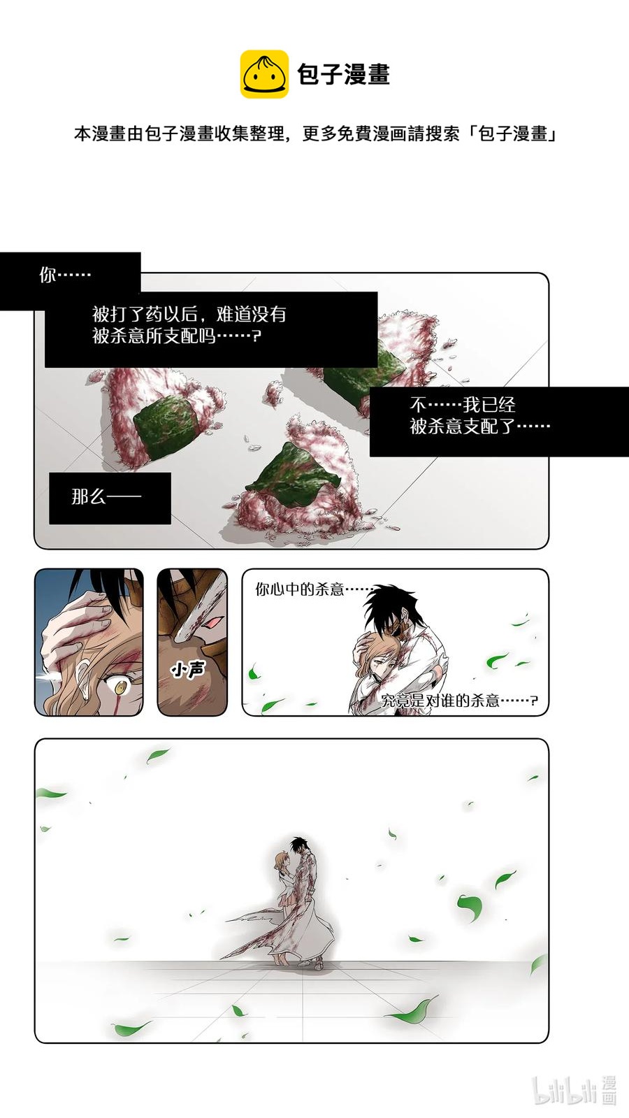 星掠者第二季在线观看樱花动漫漫画,68 应死之人，是谁1图