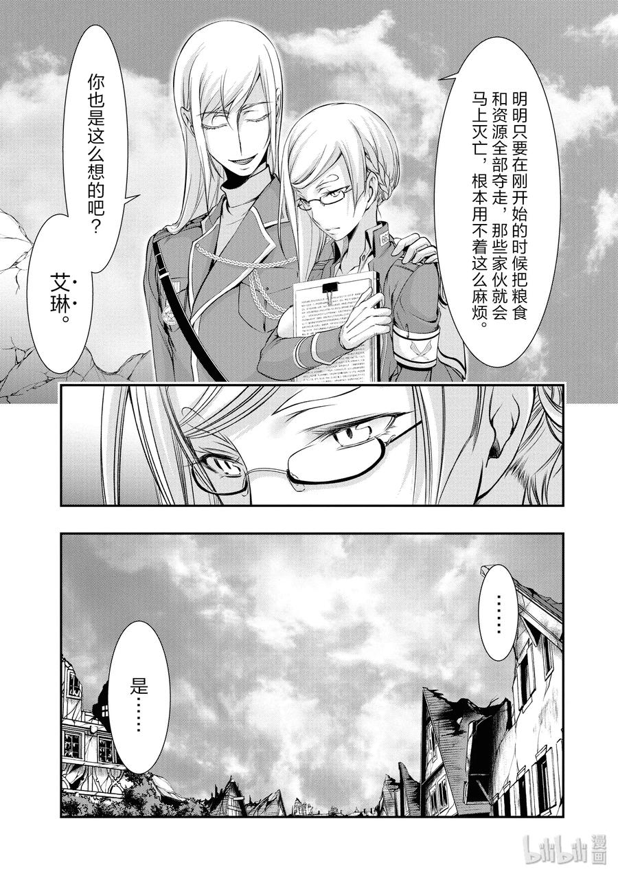 星掠者在哪里看漫画,42 召开议会3图