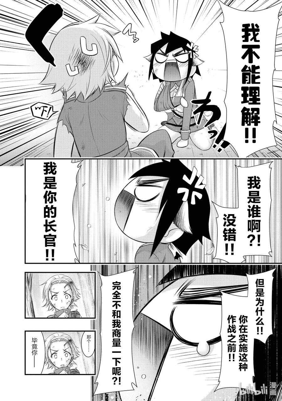 星掠者第二季在线观看樱花动漫漫画,51 迎击4图