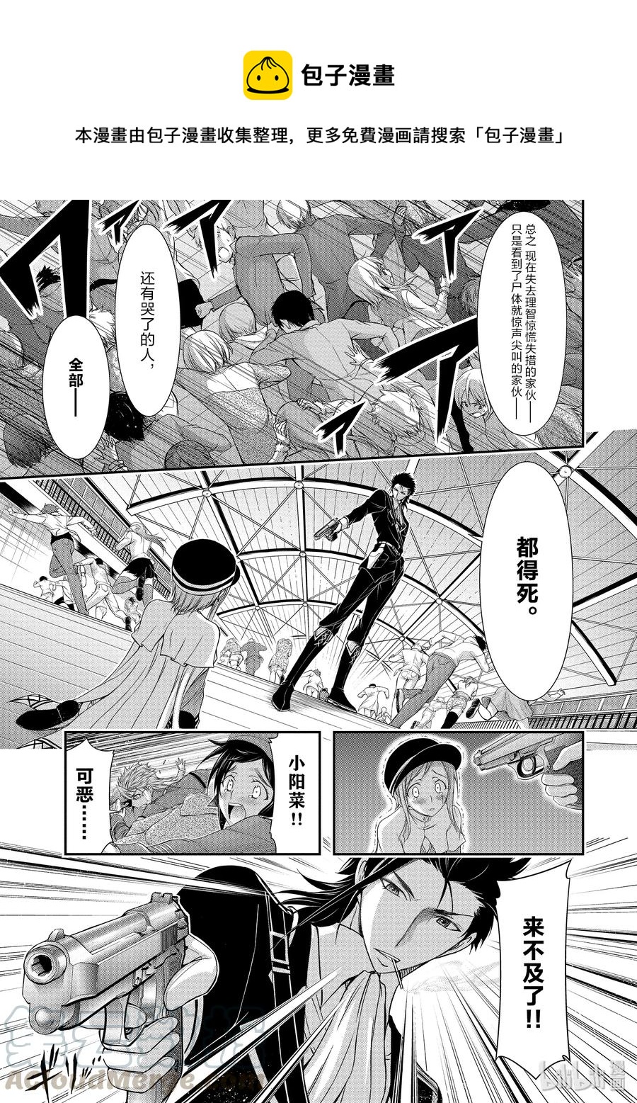 星掠者全集免费观看樱花动漫漫画,14 罕见之人1图