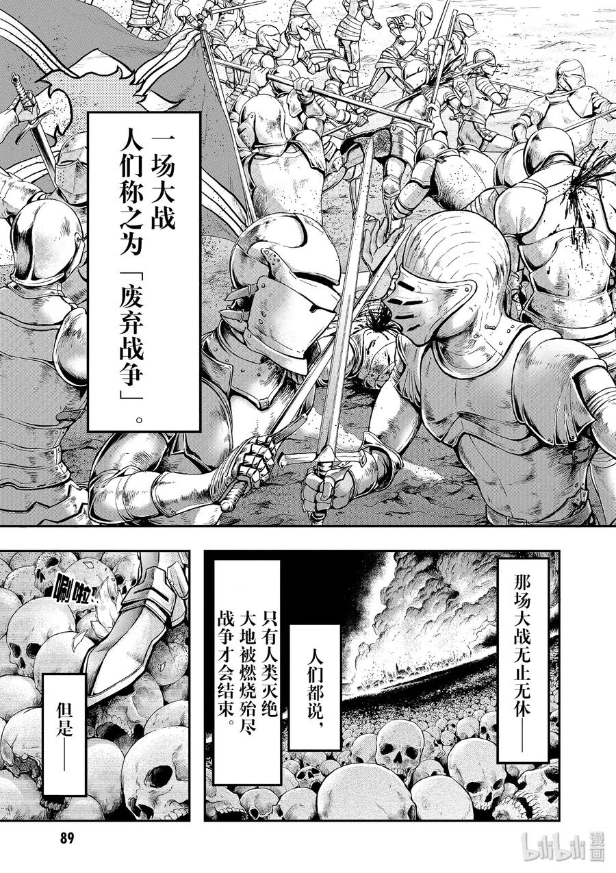 星掠者第二季在线观看樱花动漫漫画,2 最讨厌你了3图