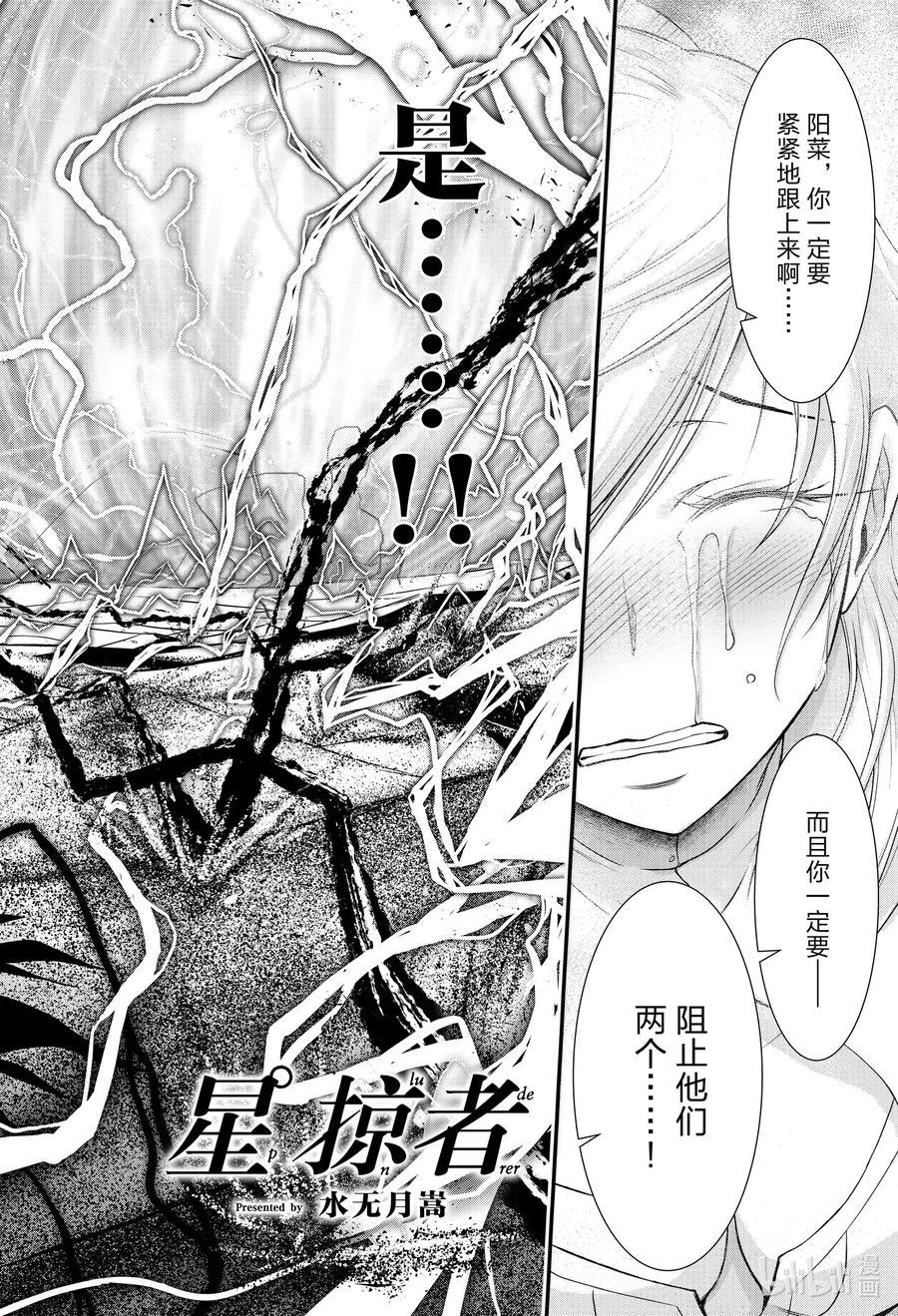 星掠者动漫全集免费漫画,69 只要杀死心爱之人2图