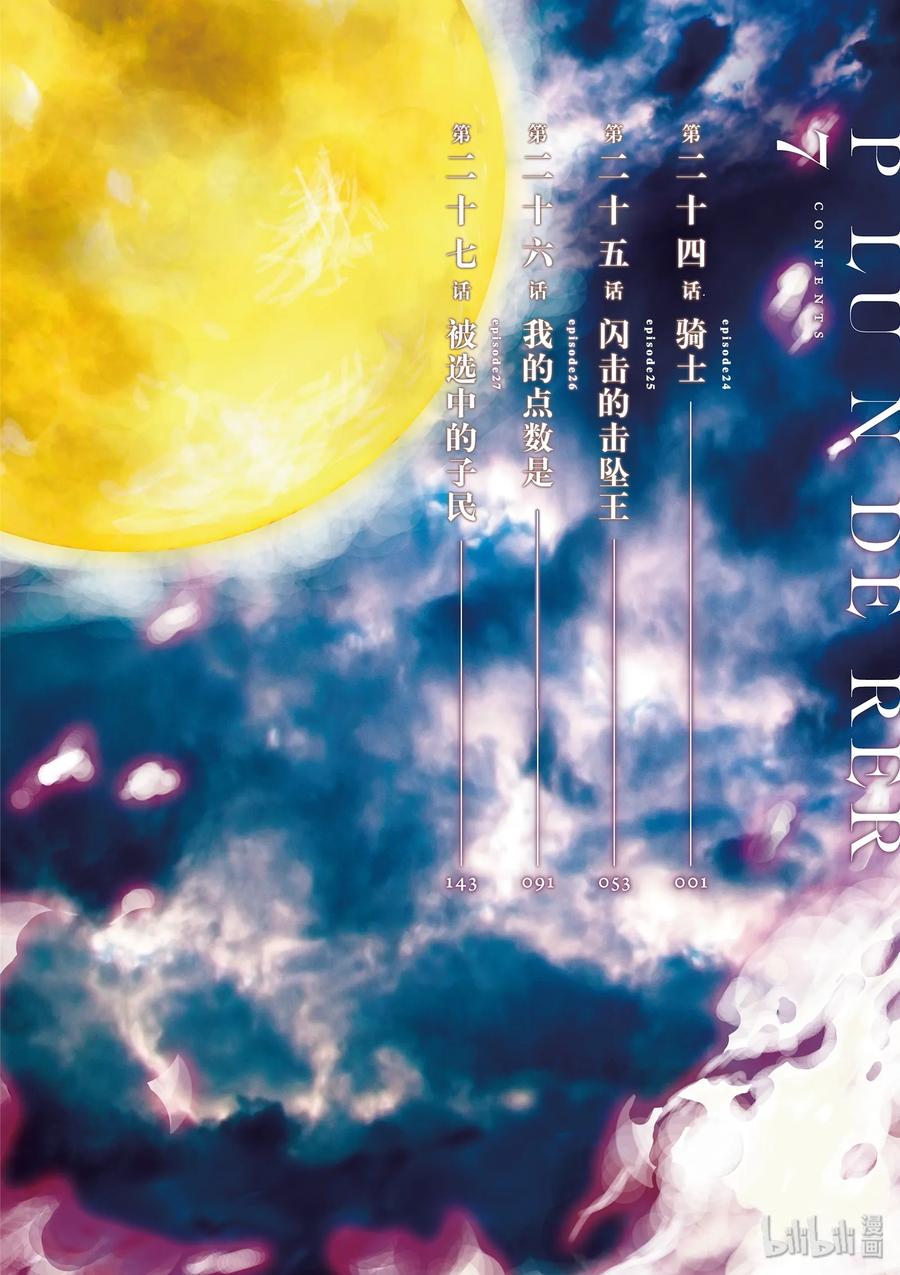 星掠者第二季在线观看樱花动漫漫画,24 骑士5图