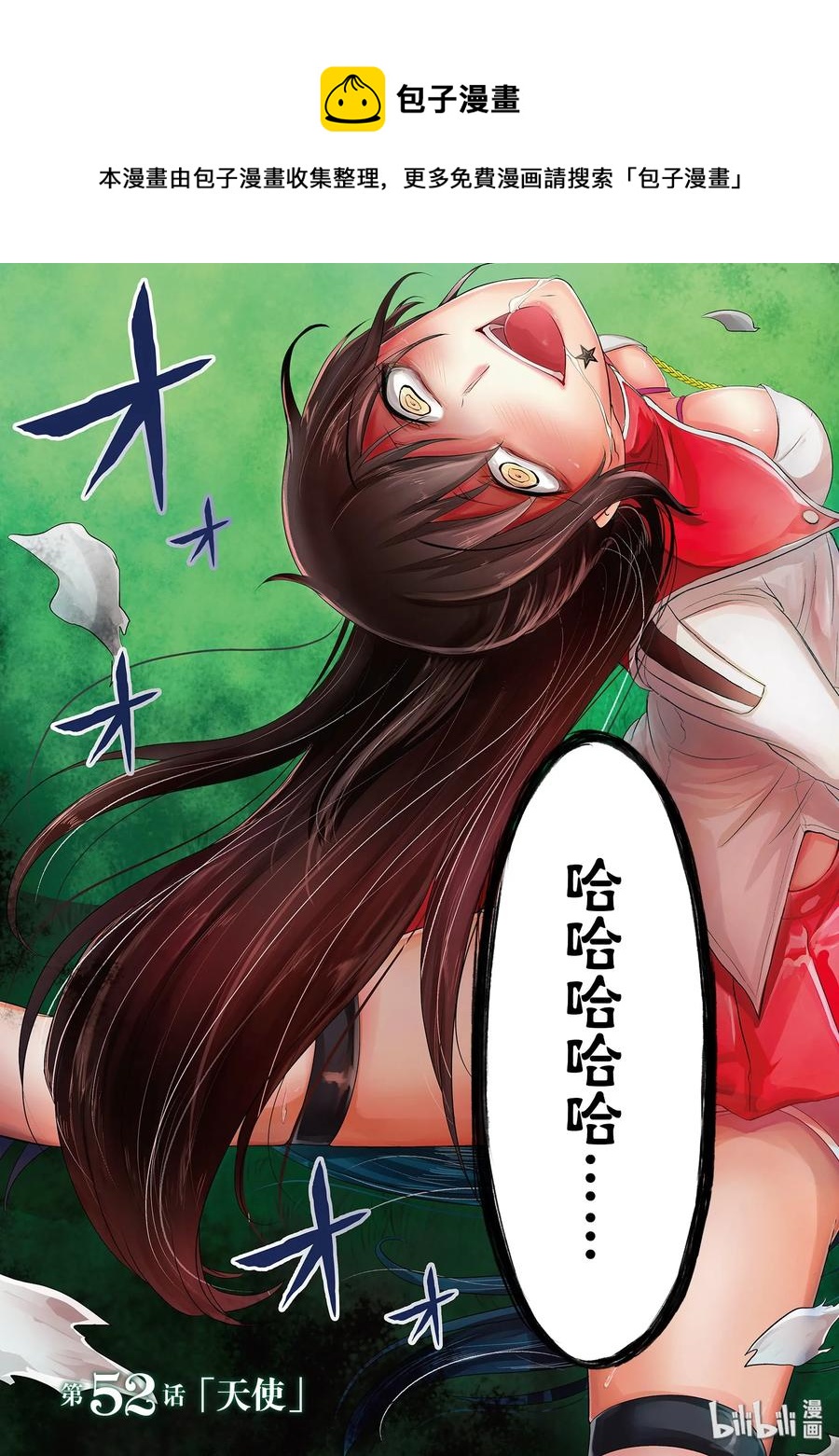 星掠者免费观看全集漫画,52 天使4图