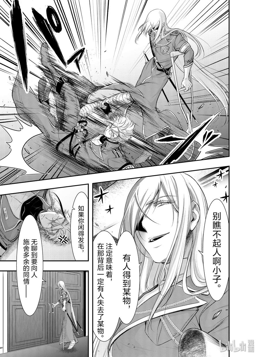 星掠者第二季在线观看樱花动漫漫画,62 杀意5图