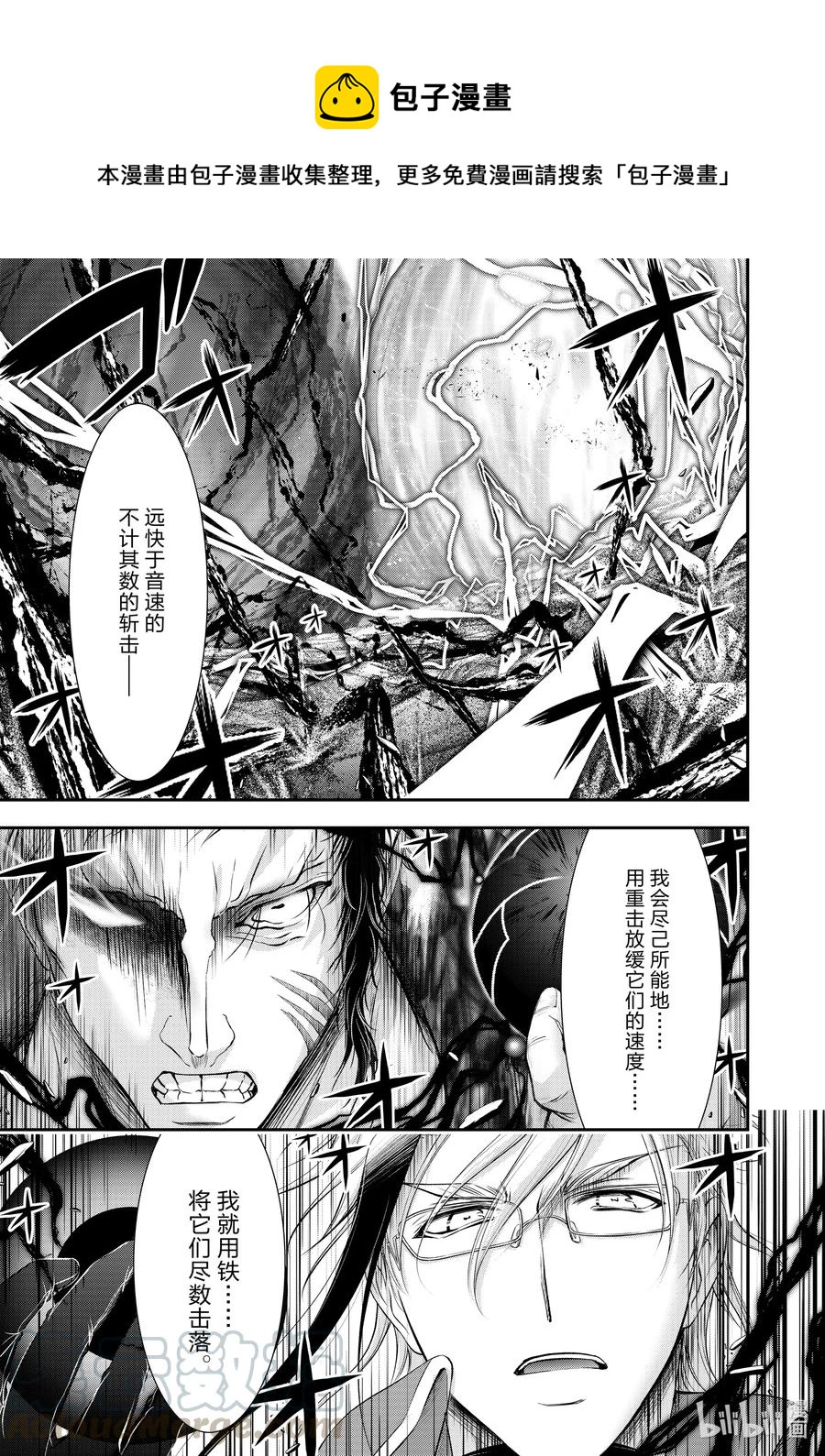 星掠者动漫全集免费漫画,69 只要杀死心爱之人1图