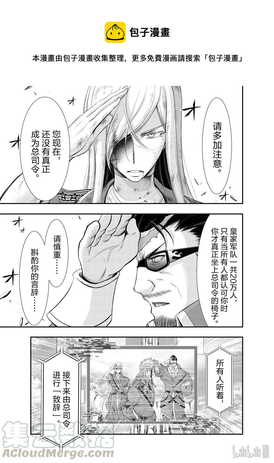 星掠者免费观看全集漫画,61 宣战1图