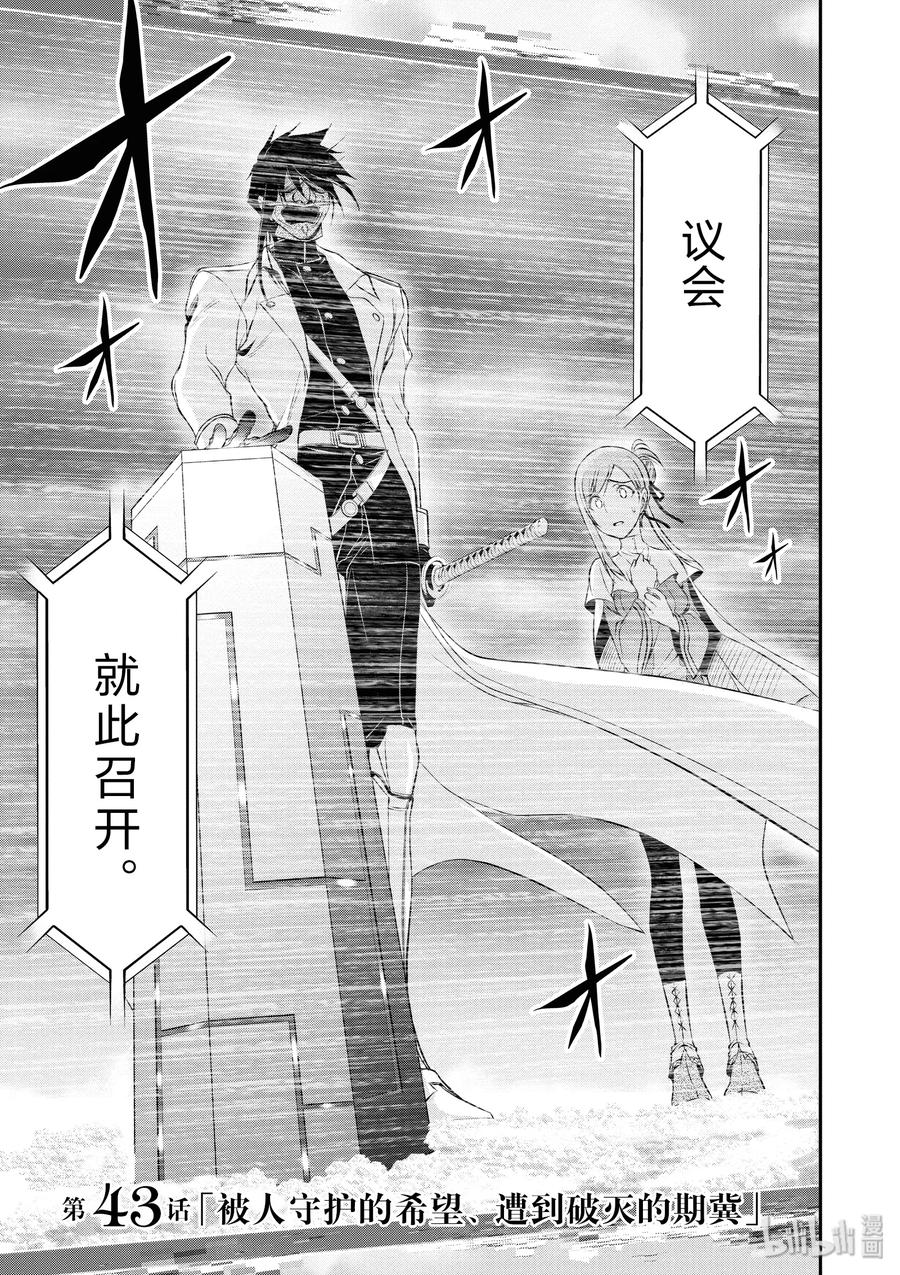 星掠者在哪里看漫画,43 被人守护的希望、遭到破灭的期冀3图