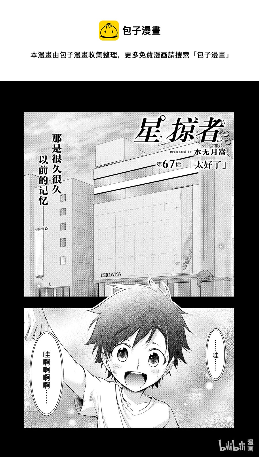 星掠者动漫全集免费漫画,67 太好了1图