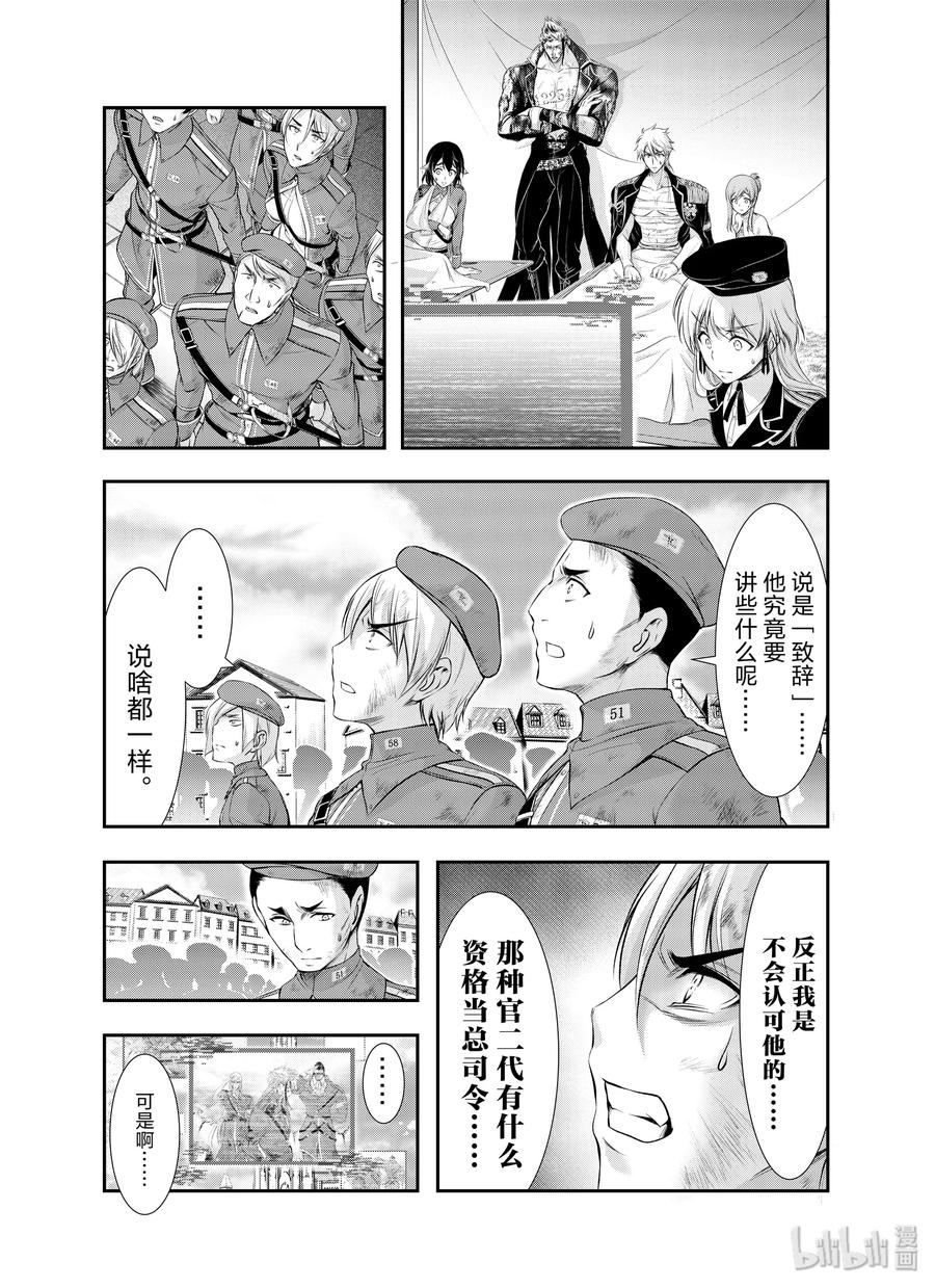 星掠者免费观看全集漫画,61 宣战3图