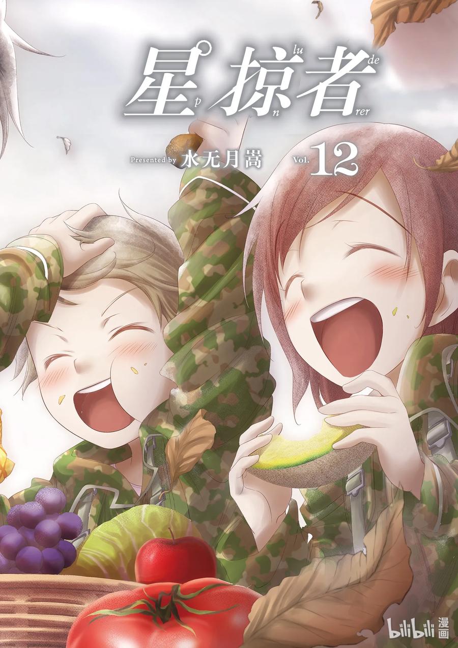 星掠者第二季在线观看樱花动漫漫画,44 侵略3图