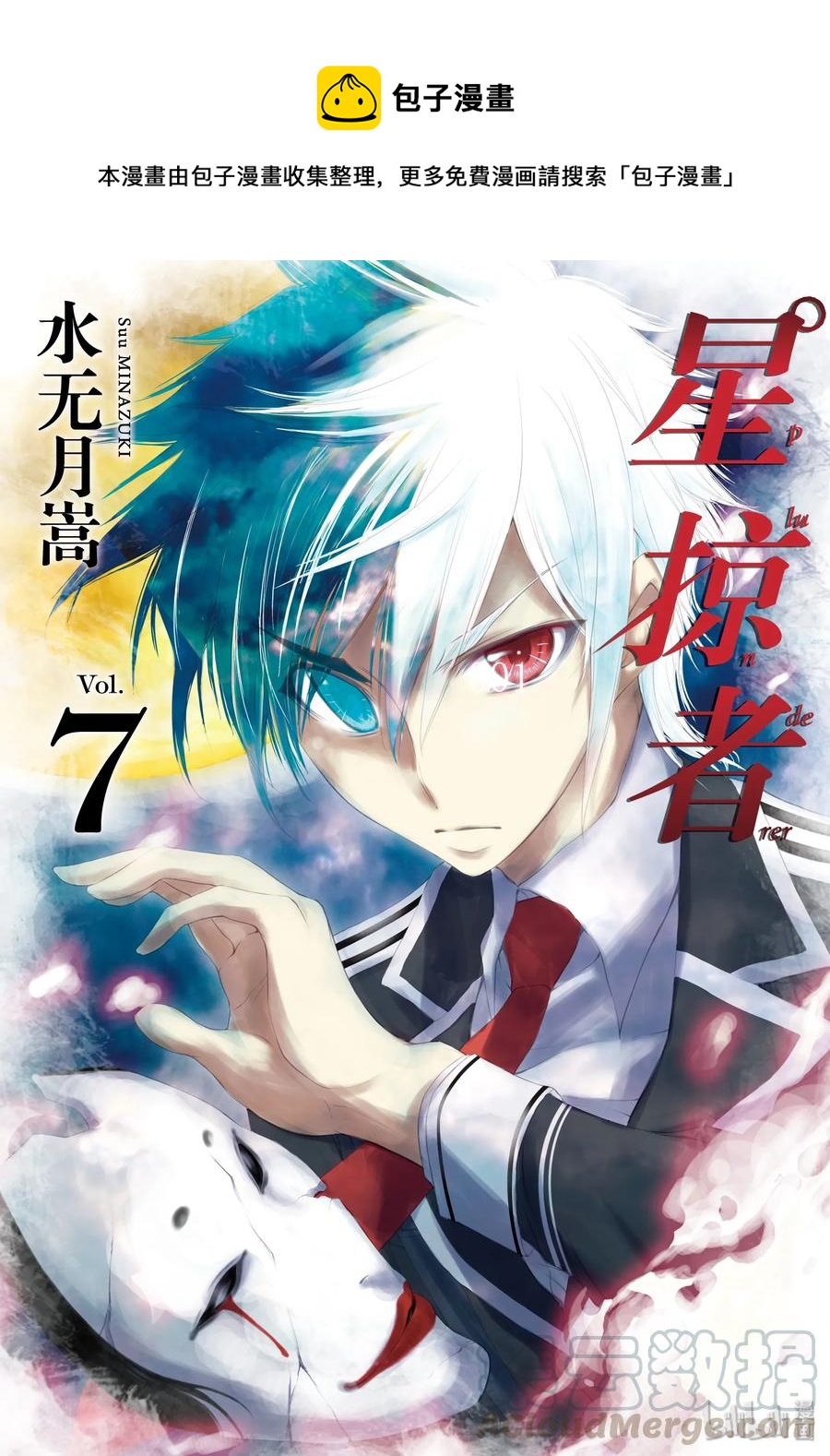 星掠者第二季在线观看樱花动漫漫画,24 骑士1图