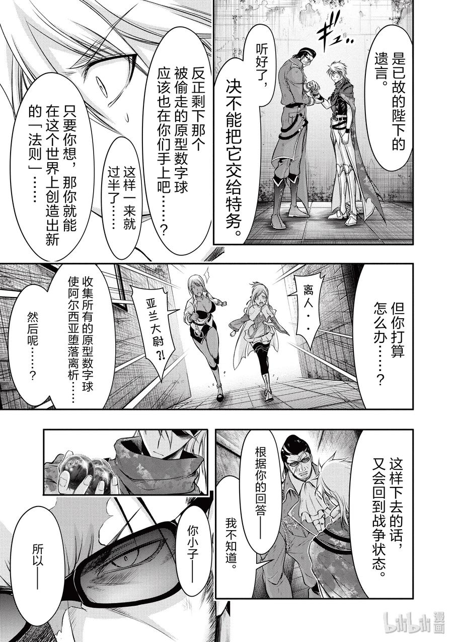 星掠者动漫全集免费漫画,39 再会3图