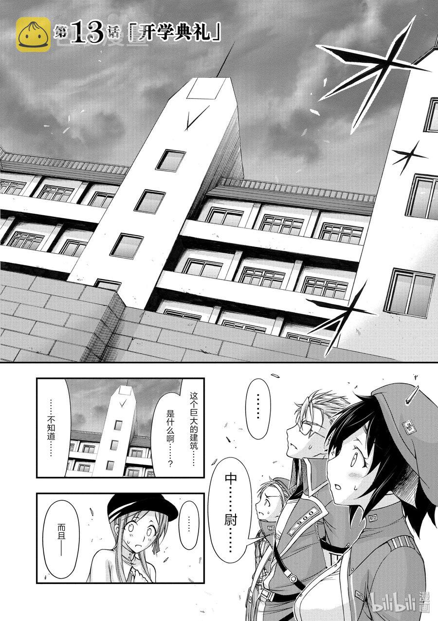 星掠者动漫在线观看漫画,13 开学典礼2图