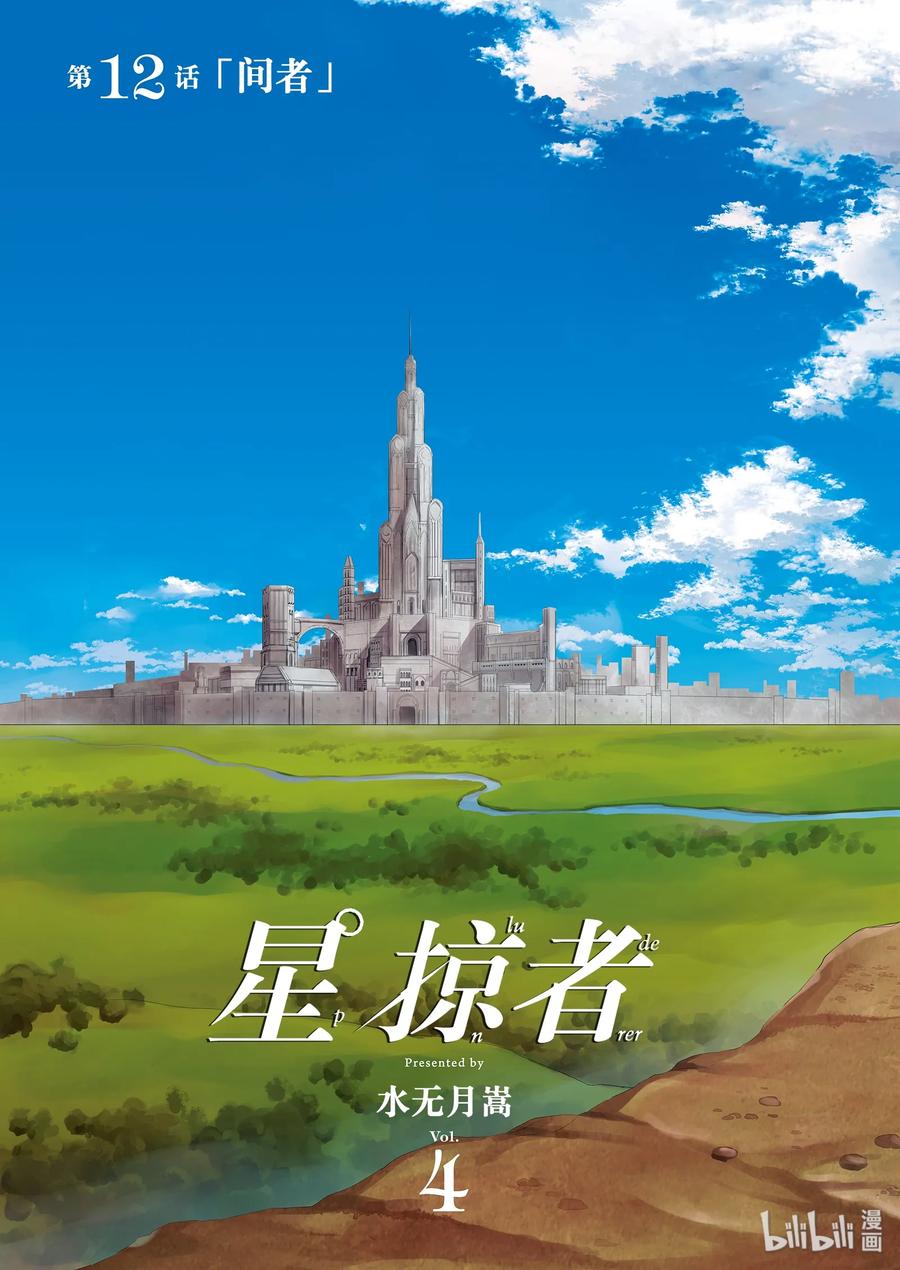 星掠者在哪里看漫画,12 间者4图