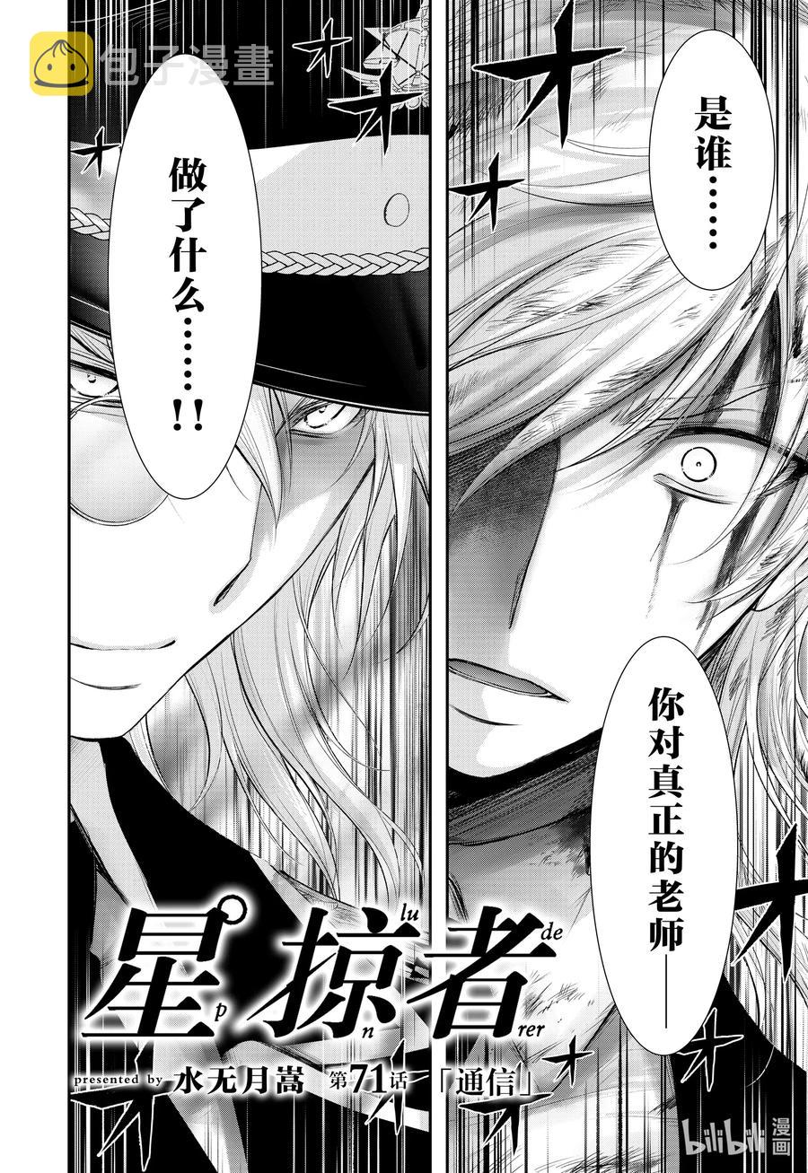 星掠者在哪里看漫画,71 通信2图