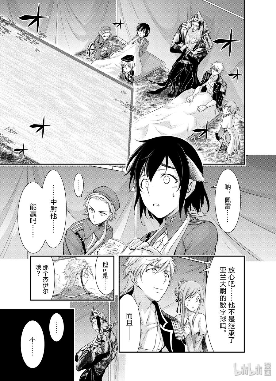 星掠者第二季在线观看樱花动漫漫画,59 信念3图