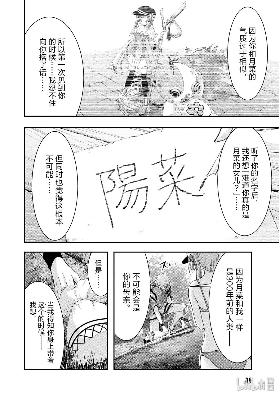 星掠者第二季在线观看樱花动漫漫画,30 雨②4图
