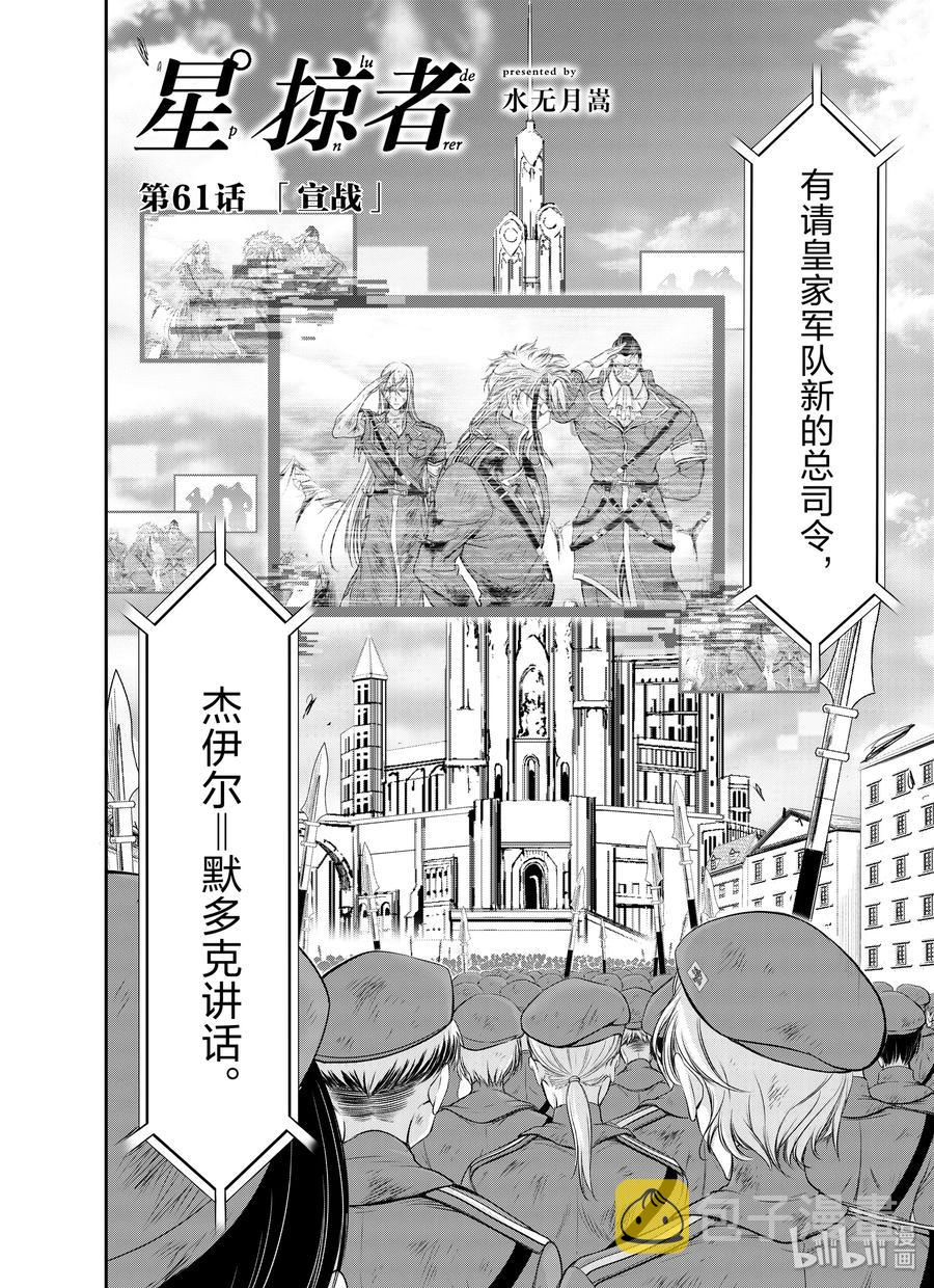 星掠者免费观看全集漫画,61 宣战2图