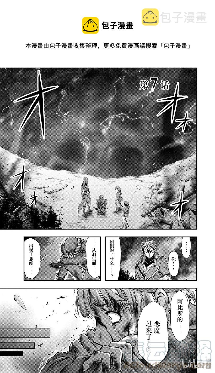 星掠者动漫全集免费漫画,7 阿比斯的恶魔1图