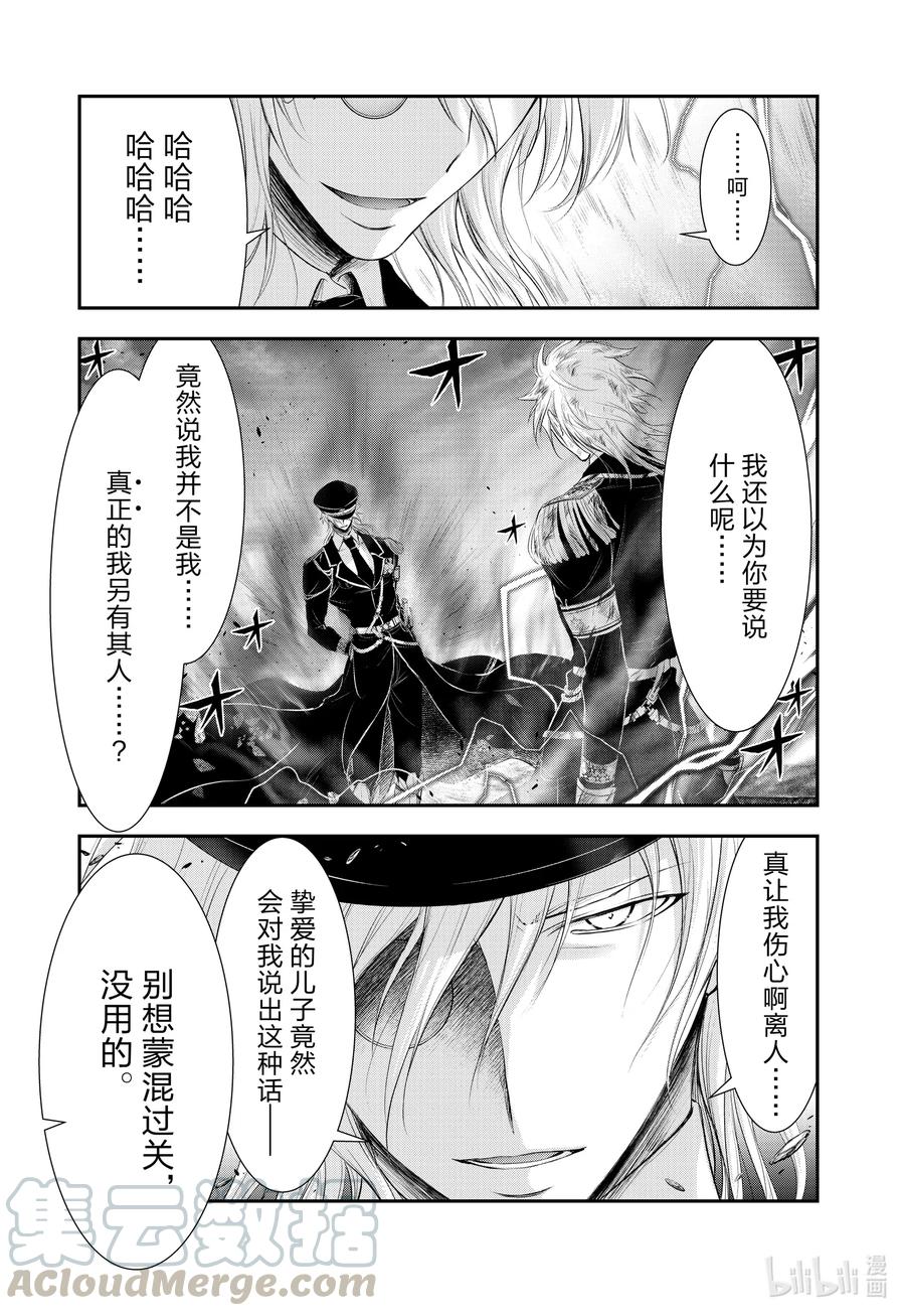 星掠者在哪里看漫画,71 通信3图