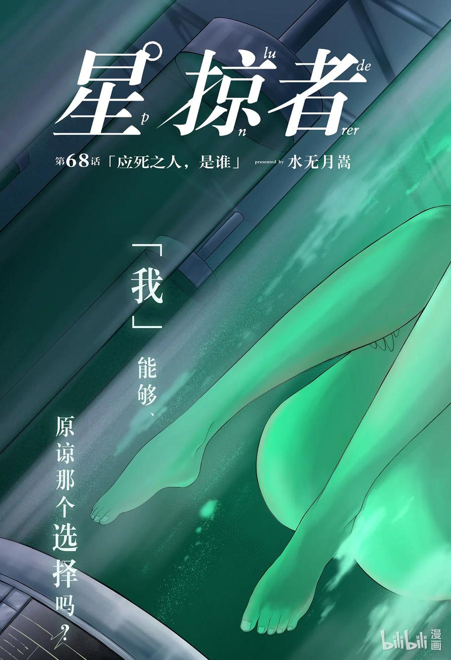 星掠者第二季在线观看樱花动漫漫画,68 应死之人，是谁3图